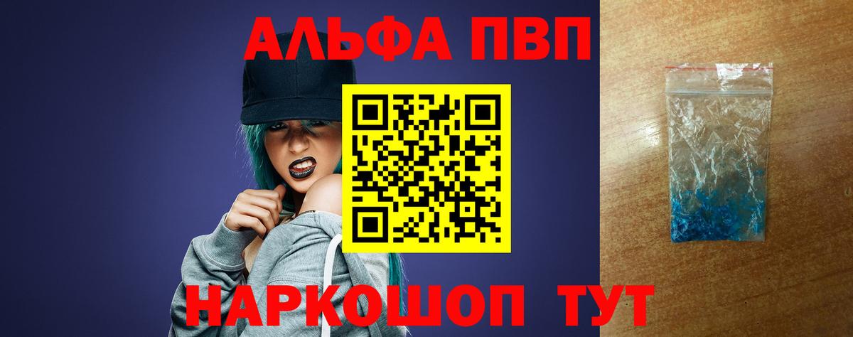 Альфа ПВП Crystall Алексин