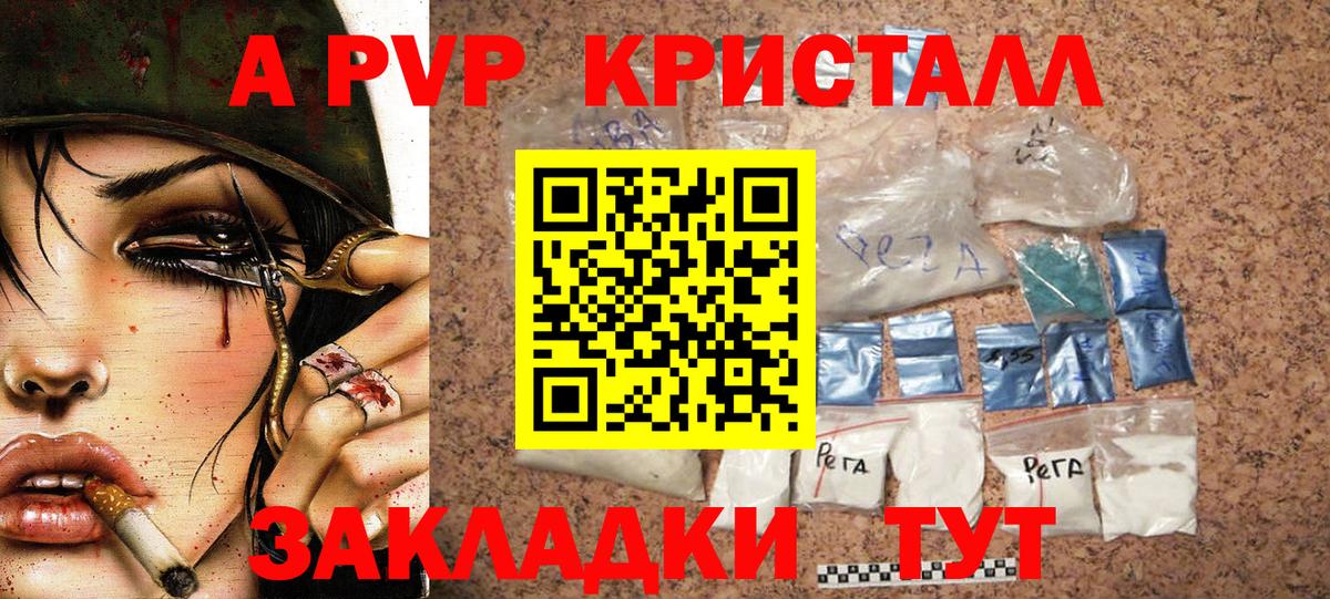 закладка  A-PVP Crystall  Вход с VPN  A-PVP кристаллы  Алексин  APVP мука 