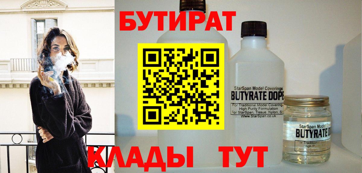 Бутират 1.4BDO  БУТИРАТ  Алексин  Вход с VPN 