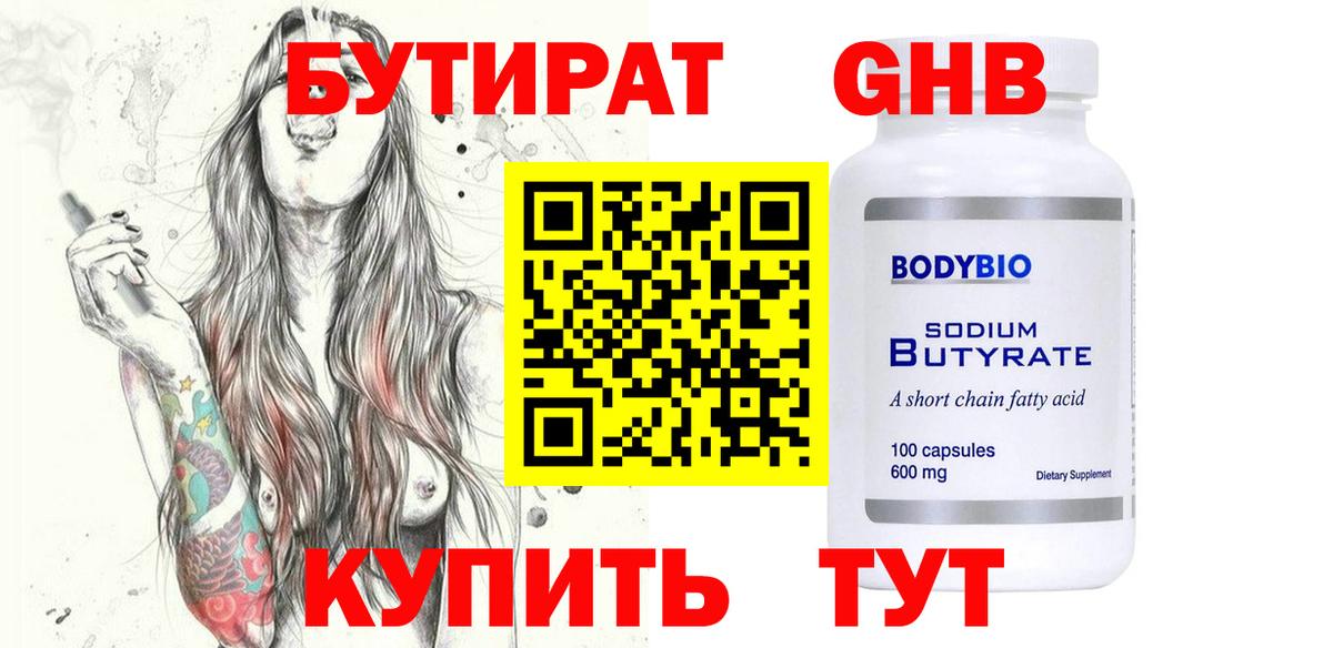 БУТИРАТ бутандиол Алексин