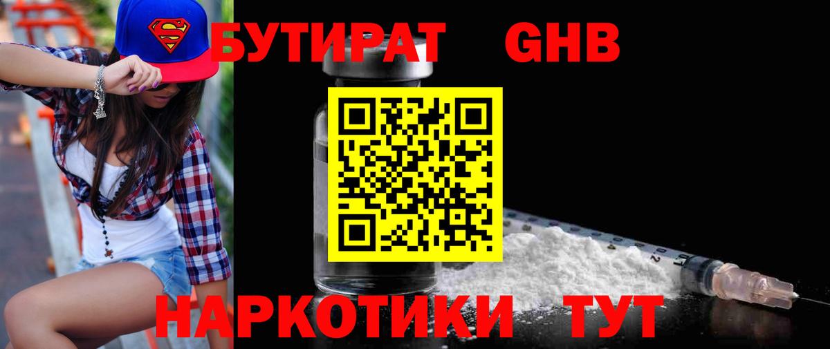 Бутират бутандиол Алексин