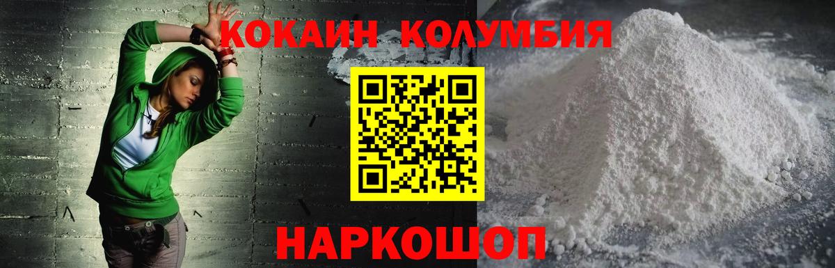 Алексин  COCAIN  КОКАИН 99%  Вход с VPN  COCAIN Columbia 