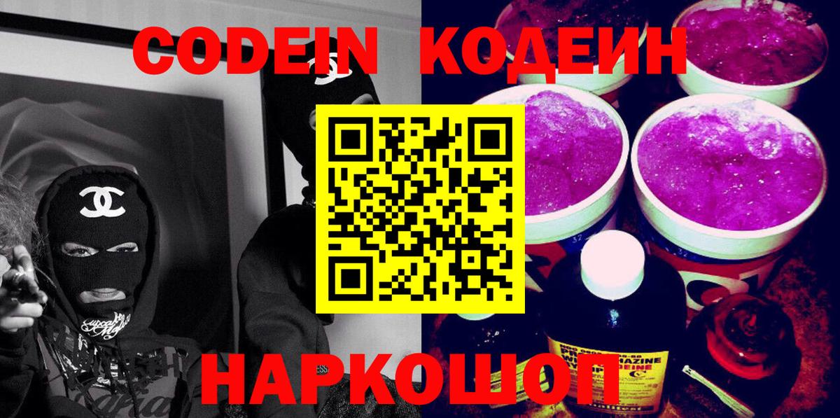 Алексин  Codein напиток Lean (лин)  наркота  Вход с VPN 