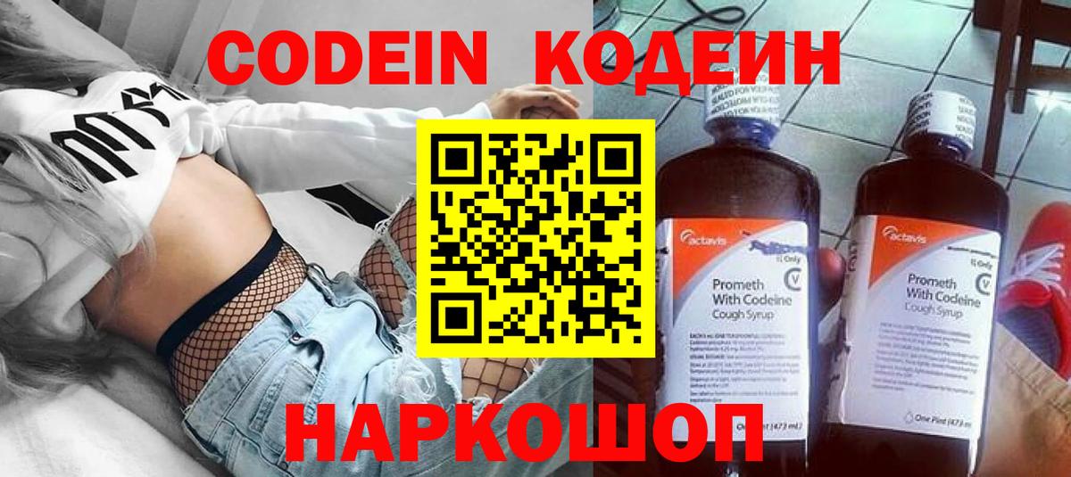 Codein Purple Drank Алексин