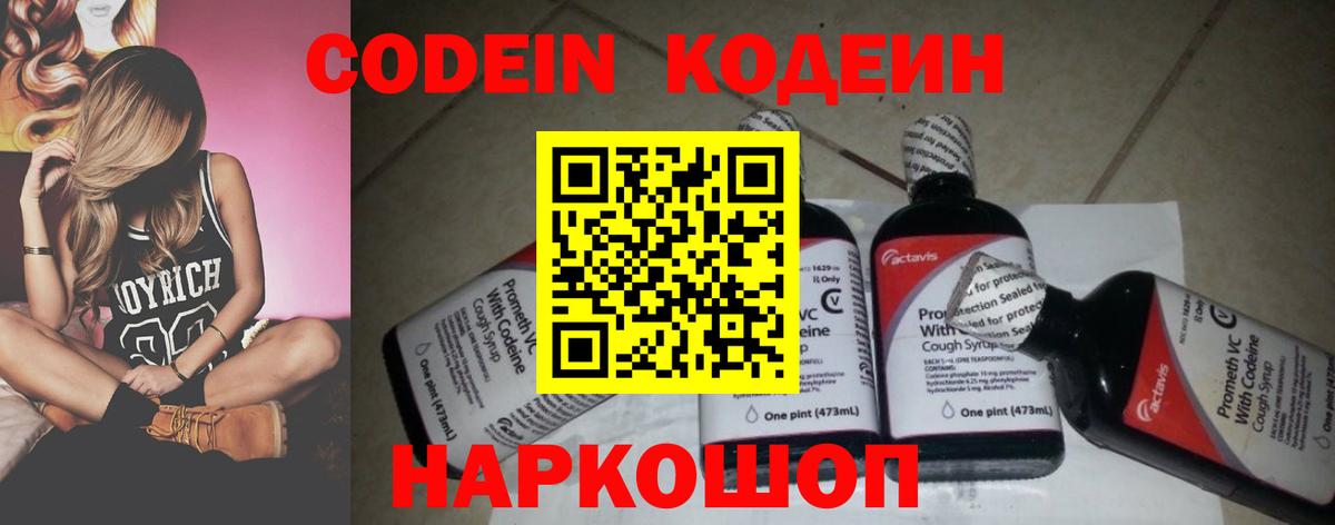 Кодеин напиток Lean (лин)  Кодеин Purple Drank  Вход с VPN  Алексин 