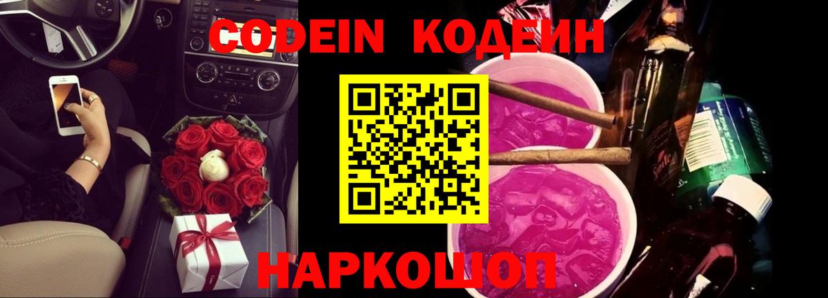 Codein напиток Lean (лин)  Алексин 