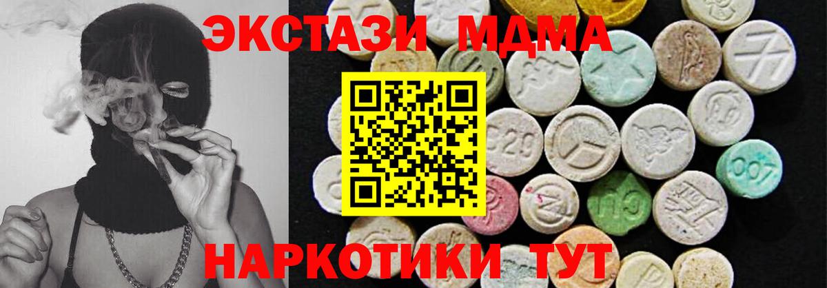 Экстази MDMA Алексин