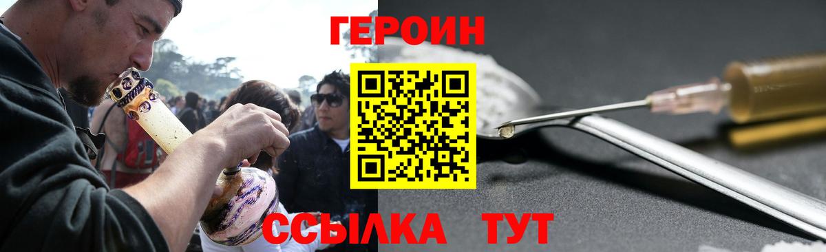 Героин хмурый Алексин