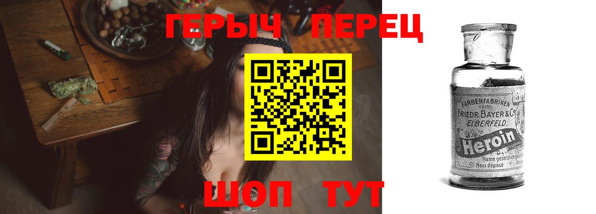 ГЕРОИН герыч Алексин