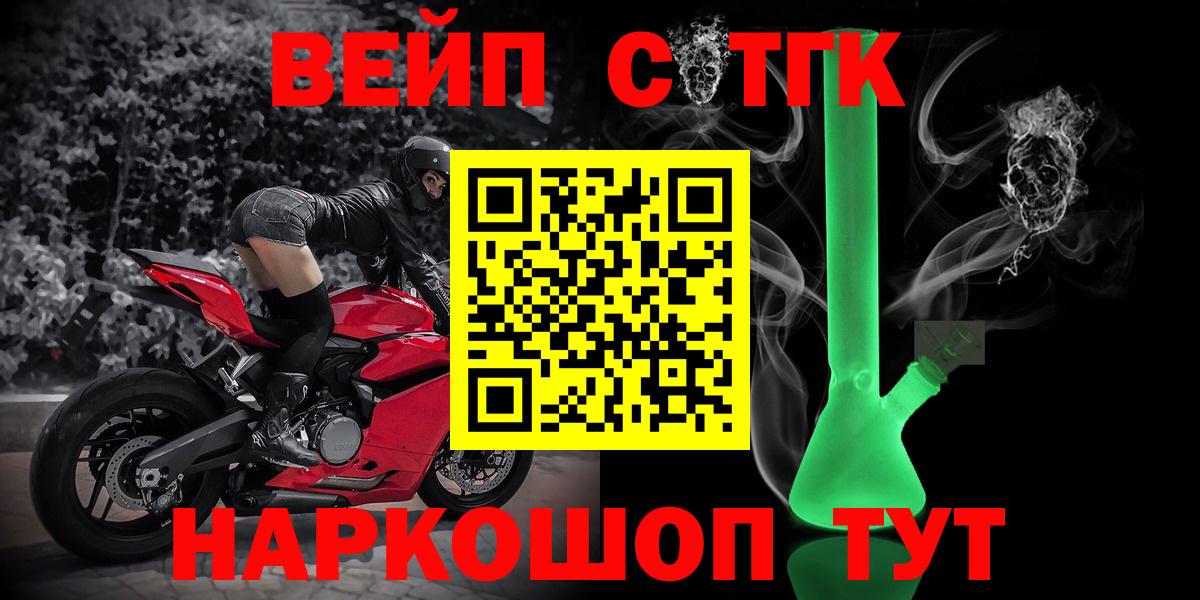 ТГК жижа  наркошоп  Алексин  ТГК вейп с тгк  Вход с VPN 