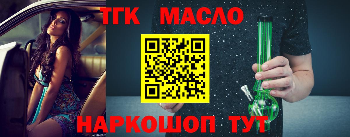 Дистиллят ТГК гашишное масло Алексин